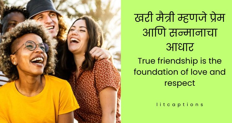 Deep Friendship Quotes in Marathi