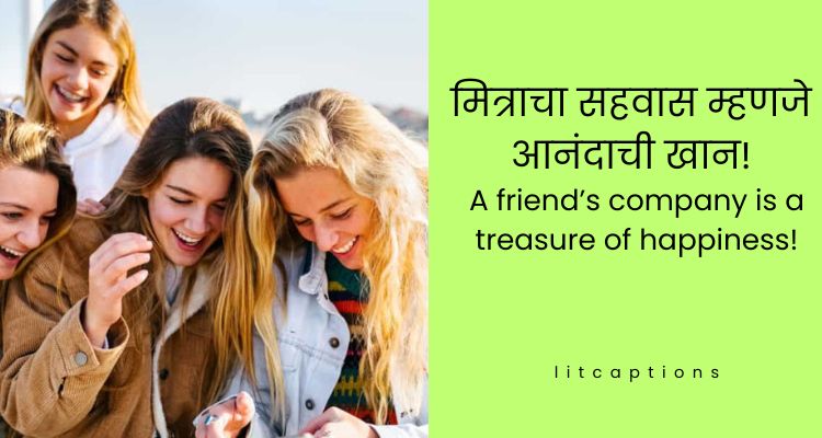  Friendship (दोसती) Captions in Marathi 