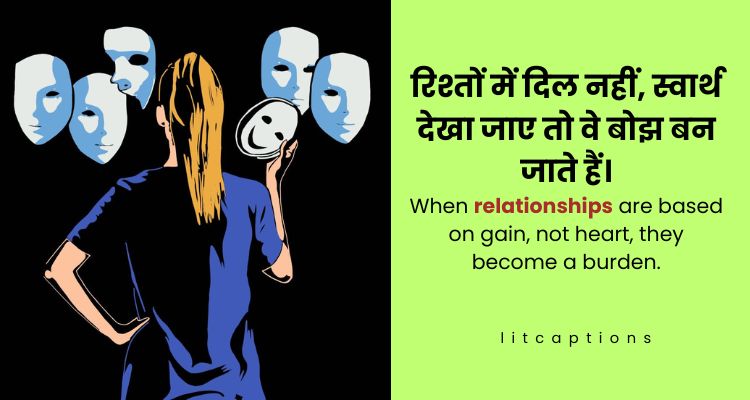 Matlabi Rishte (Selfish Family Relationship) Quotes