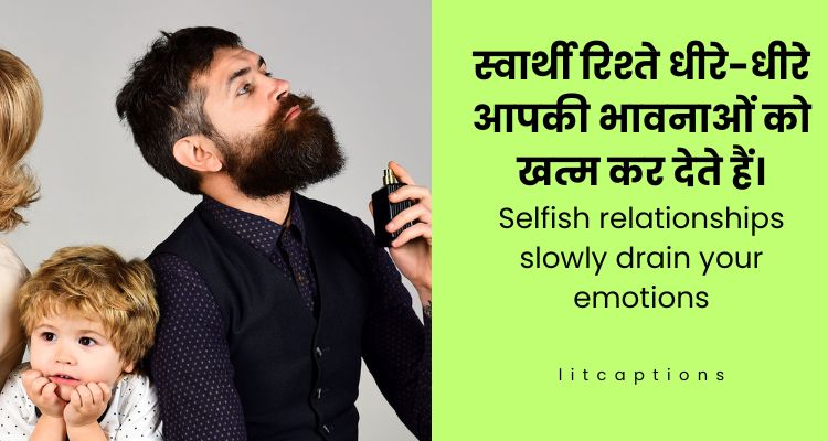 Selfish Family Quotes in Hindi