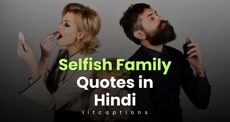 Selfish Family Quotes in Hindi